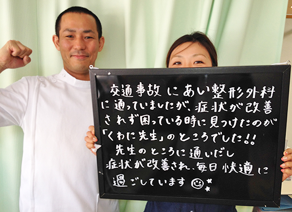 奈良市の整骨院「鍼灸・整骨くわた」で交通事故治療を受けられたお客様のご感想